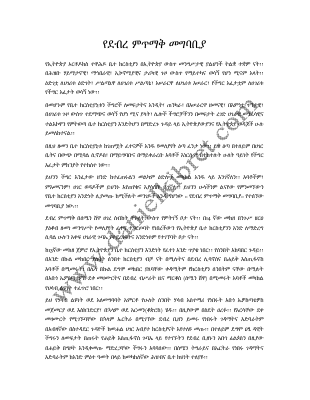 ye debre mitmaq declaration.pdf